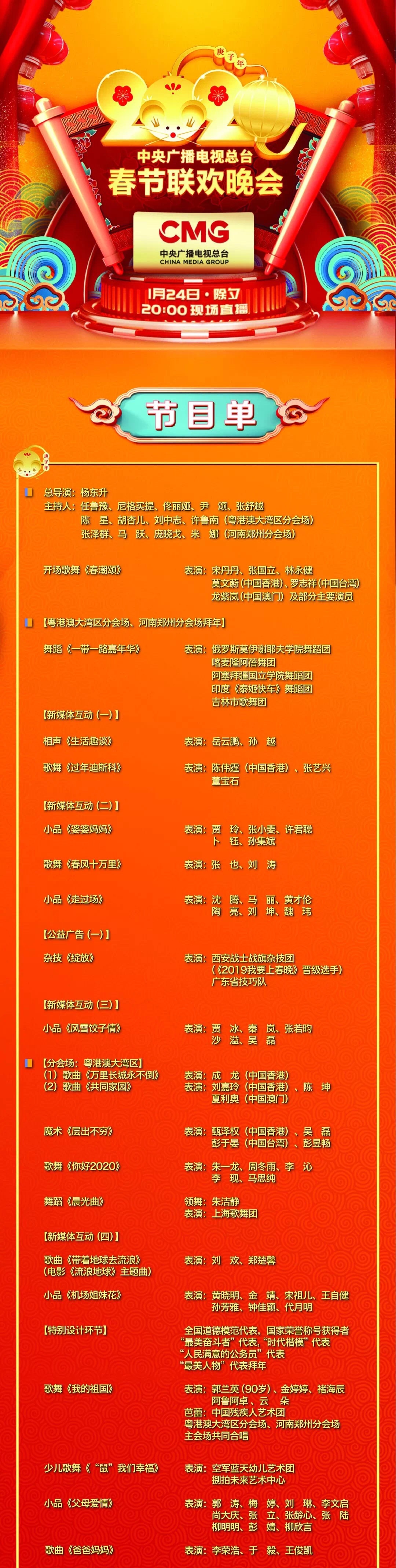 2020春晚节目单官!宣!啦!